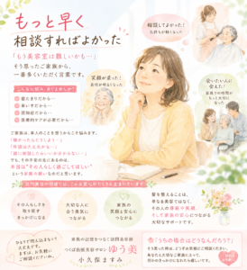 訪問美容コラム