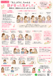 「久しぶりに、ちゃんと目が合った気がした」 整容が、家族の心を少し近づけた話