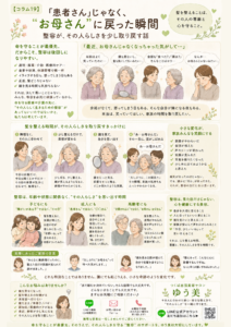 「患者さん」じゃなく、 “お母さん”に戻った瞬間 整容が、その人らしさを少し取り戻した瞬間の話